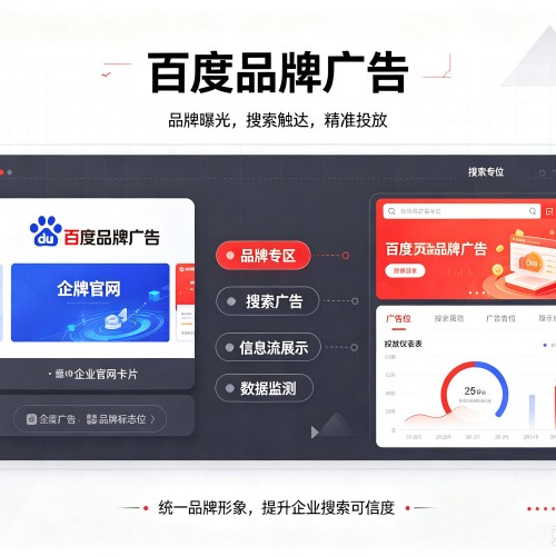 莲都百度品牌广告